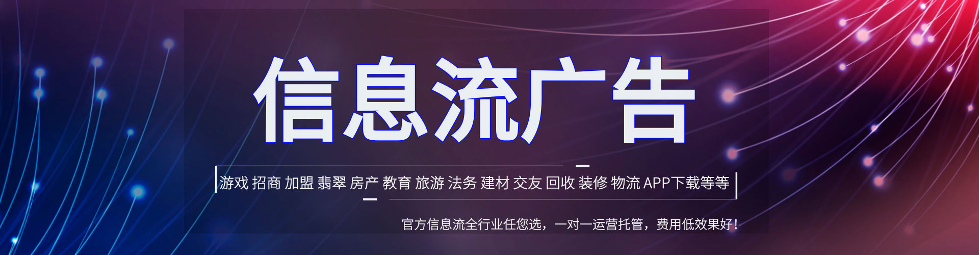 庐阳信息流营销